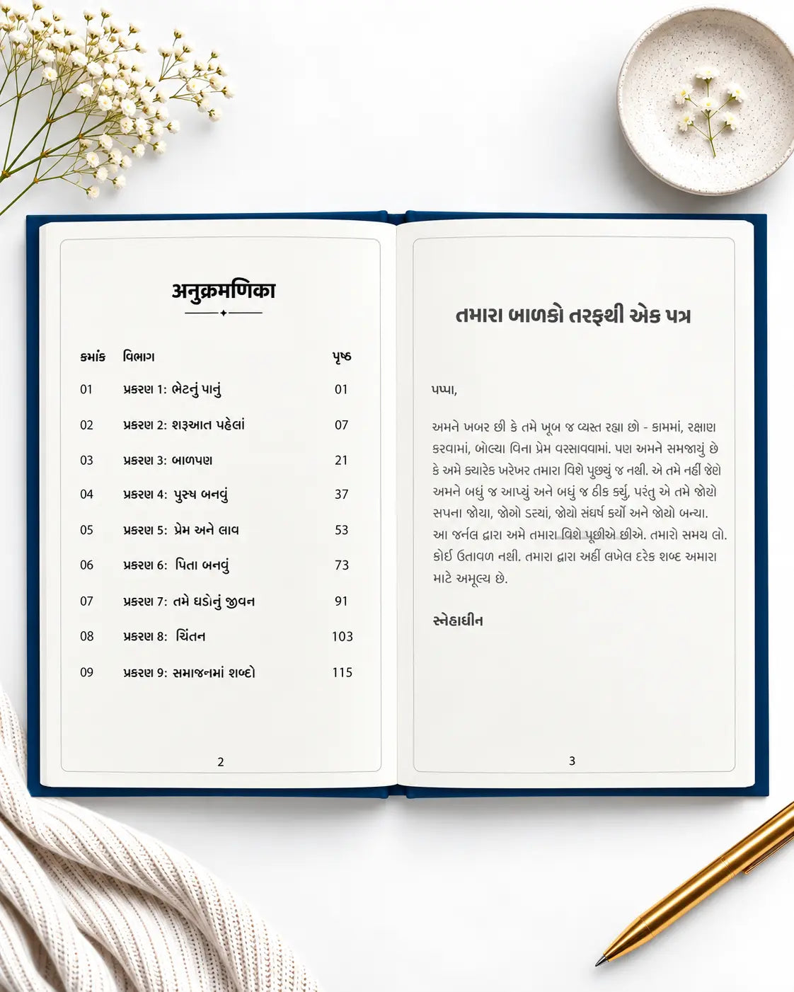 Pages of His Life (Gujarati Edition)